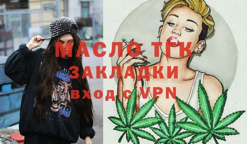 ТГК THC oil  Гвардейск 